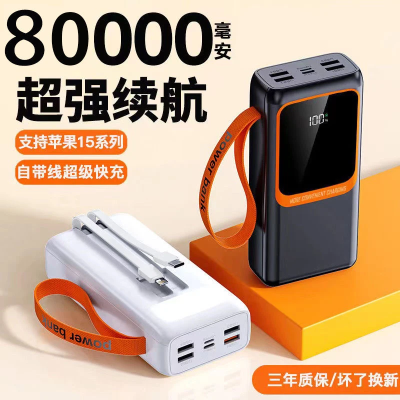 3C认证80000毫安超大容量120W快充充电宝自带线便携户外移动电源