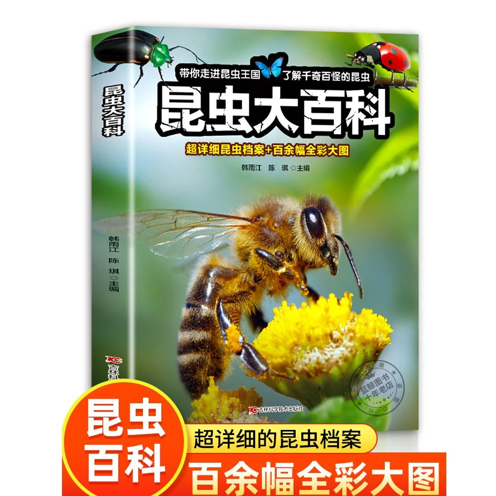 大开本】昆虫大百科全书 超详细昆虫档案+百余幅全彩大图