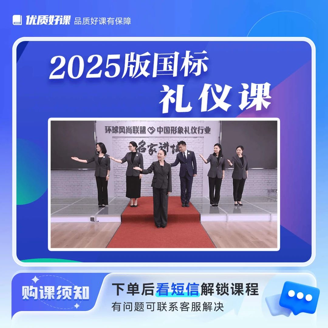 2025版国标礼仪课