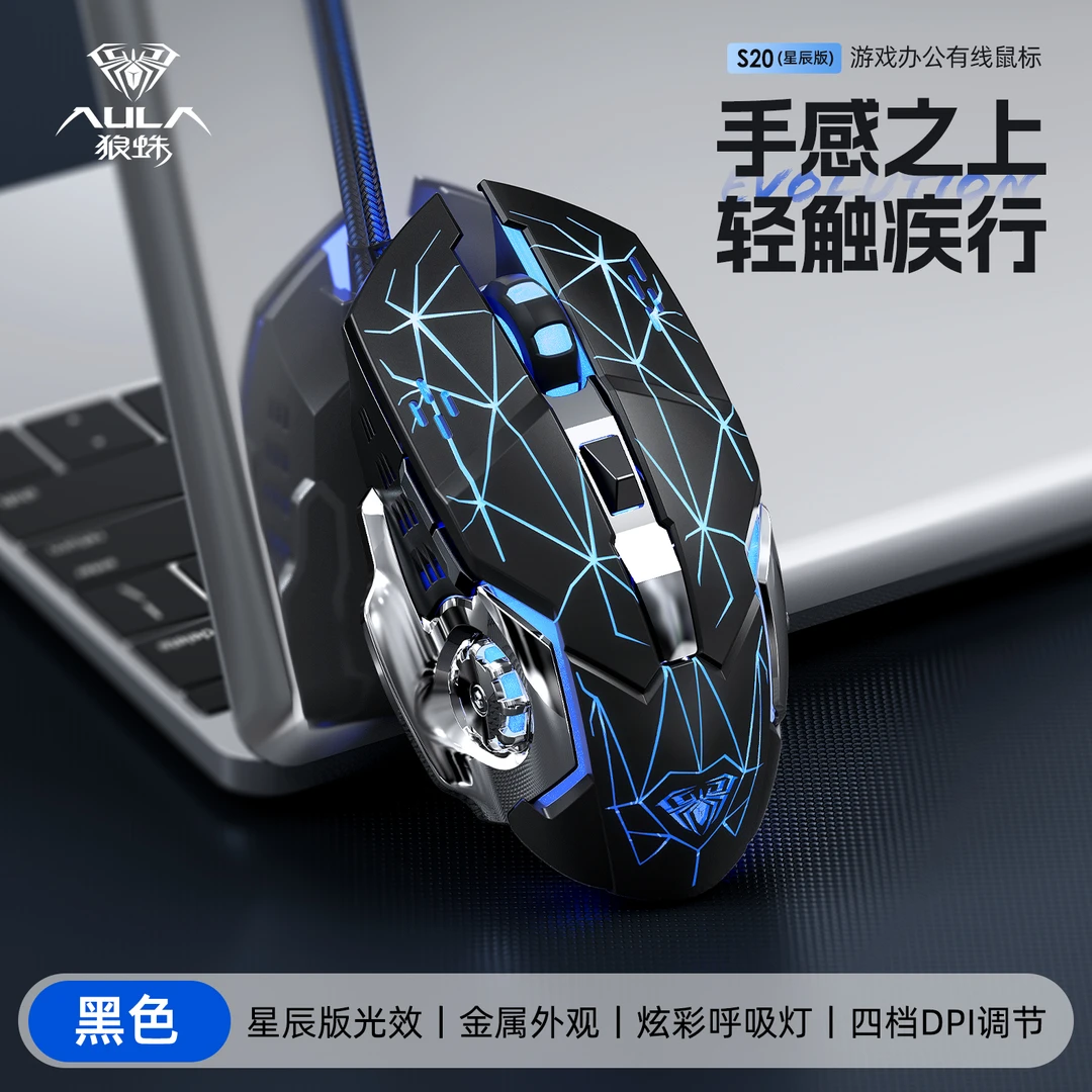 狼蛛星辰有线鼠标电脑游戏专用电竞外设宏驱动台式笔记本通用侧键