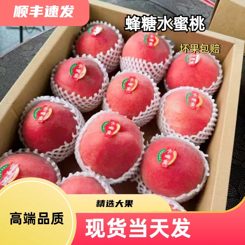 香甜多汁【蜂糖水蜜桃】 精选特大果3/5斤 顺丰包邮