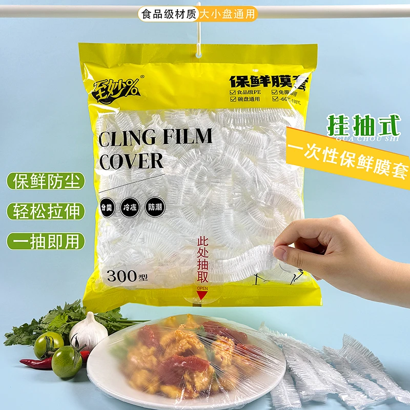 [300只保鲜膜套]抽取式更卫生 一次性食品级保鲜膜套碗罩保鲜罩