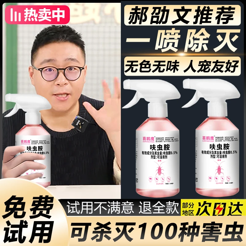 洗护清洁剂/卫生巾/纸/香熏>驱虫用品>家用杀虫剂