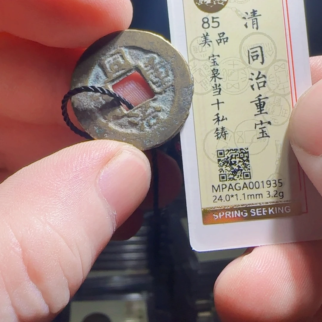 铜XX评级封装盒子币一个