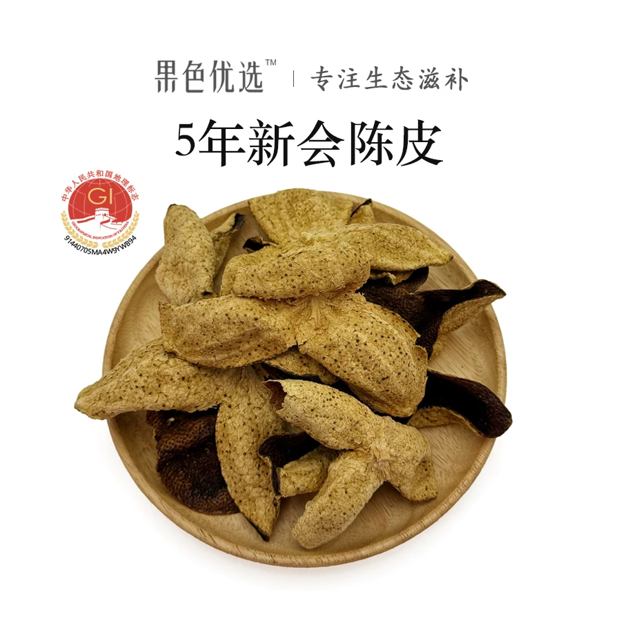 【果色优选】新会陈皮茶5年新会陈皮大红皮老陈皮广东新会68克/罐