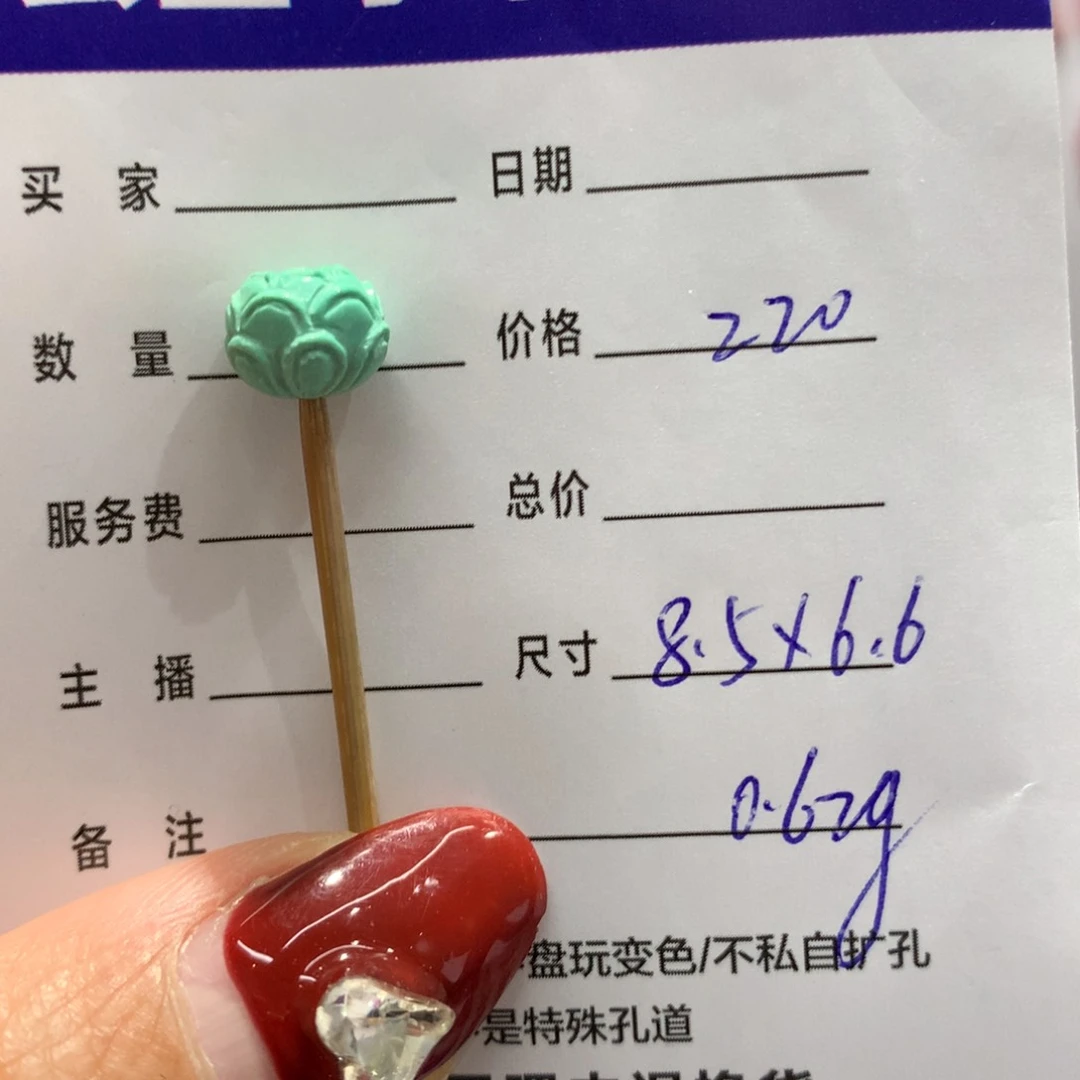绿松石配饰未镶嵌