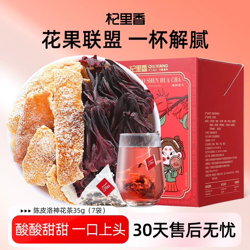 杞里香陈皮洛神花茶35g广东陈皮云南洛神花茶组合茶泡水果茶sc