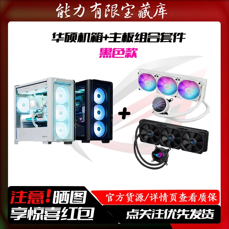 95新 ASUS/华硕 A23光影机箱搭配ROG水冷散热器