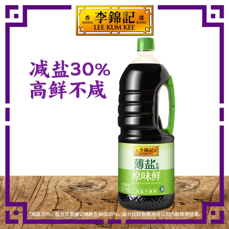 【李锦记】薄盐生抽原味鲜1.52kg