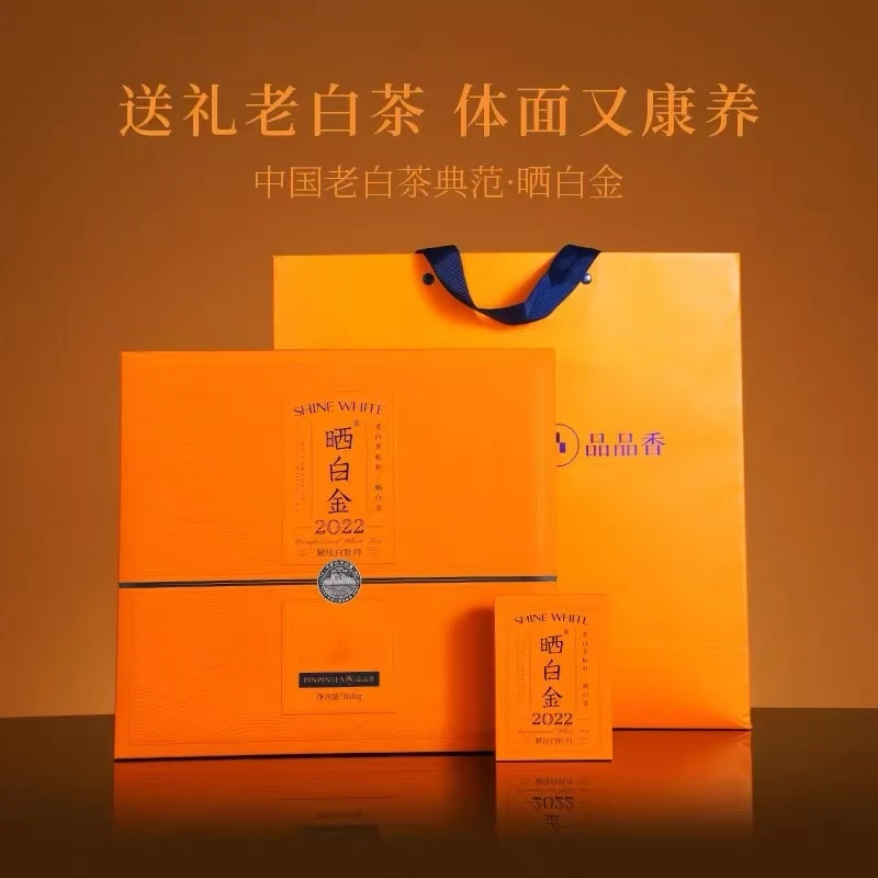 品品香晒白金【2022紧压牡丹】整盒