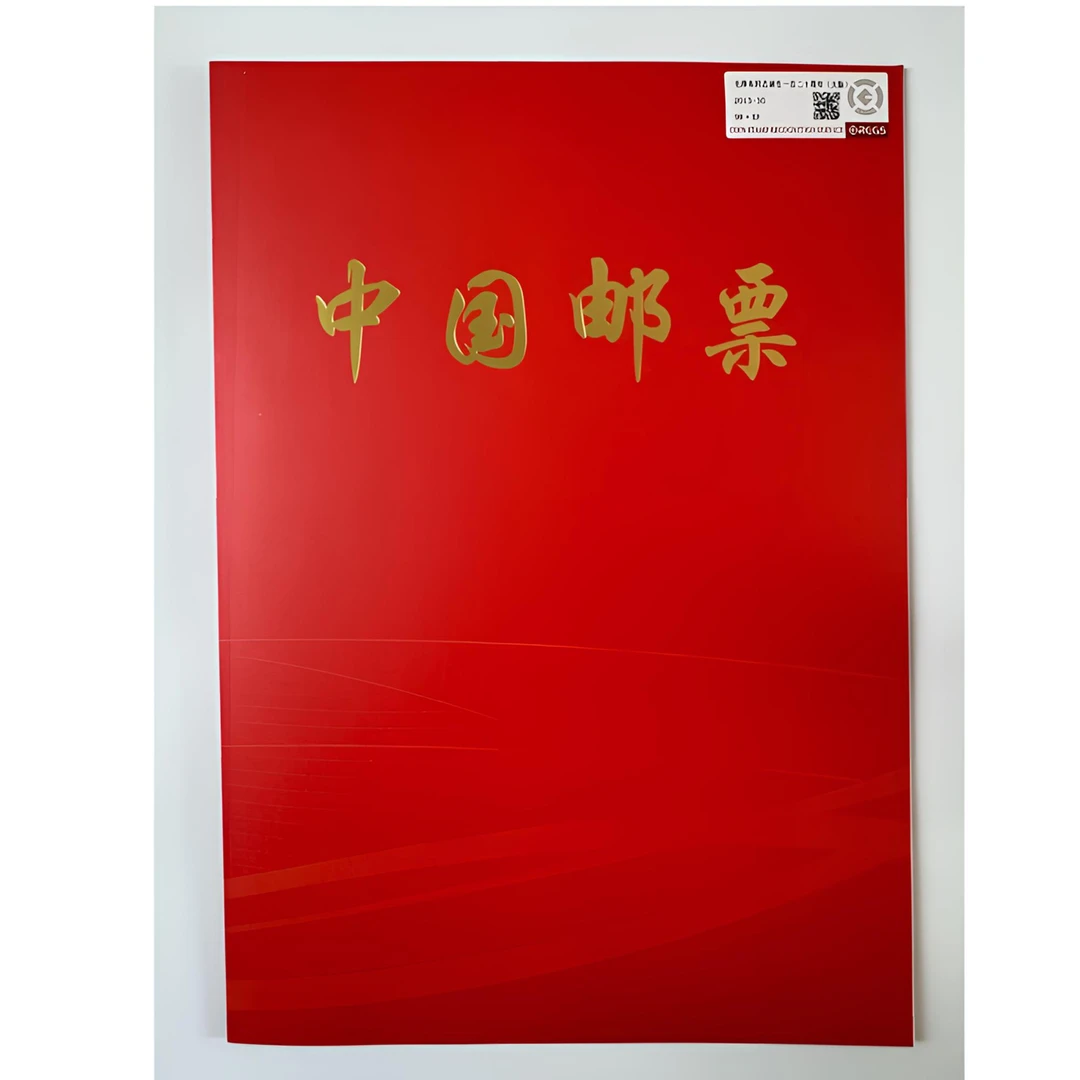 2013-30 领袖同志诞生120周年 大版邮票 一套四版 98分XF