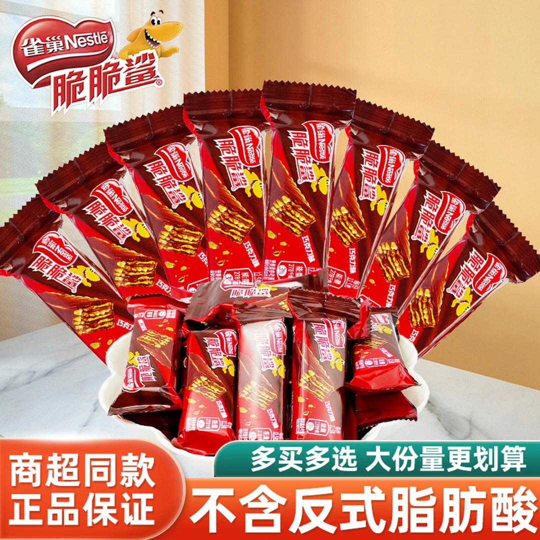 【39条】雀巢脆脆鲨巧克力威化夹心饼干13条办公室休闲小吃充饥零食