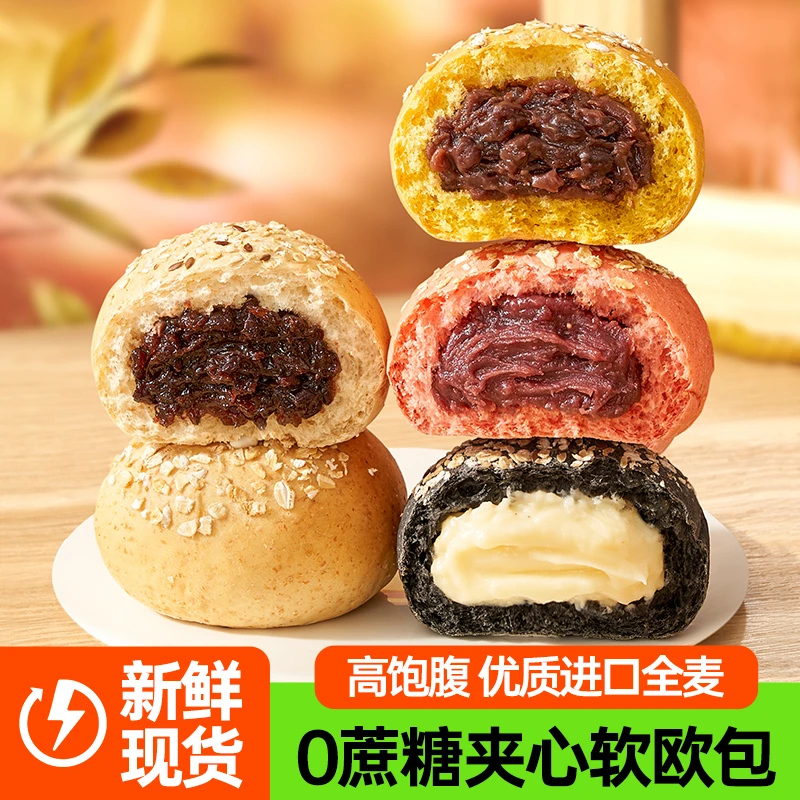 【到手10只】碧翠园全麦0蔗糖夹心欧包面包 健身早餐代餐新鲜即食包