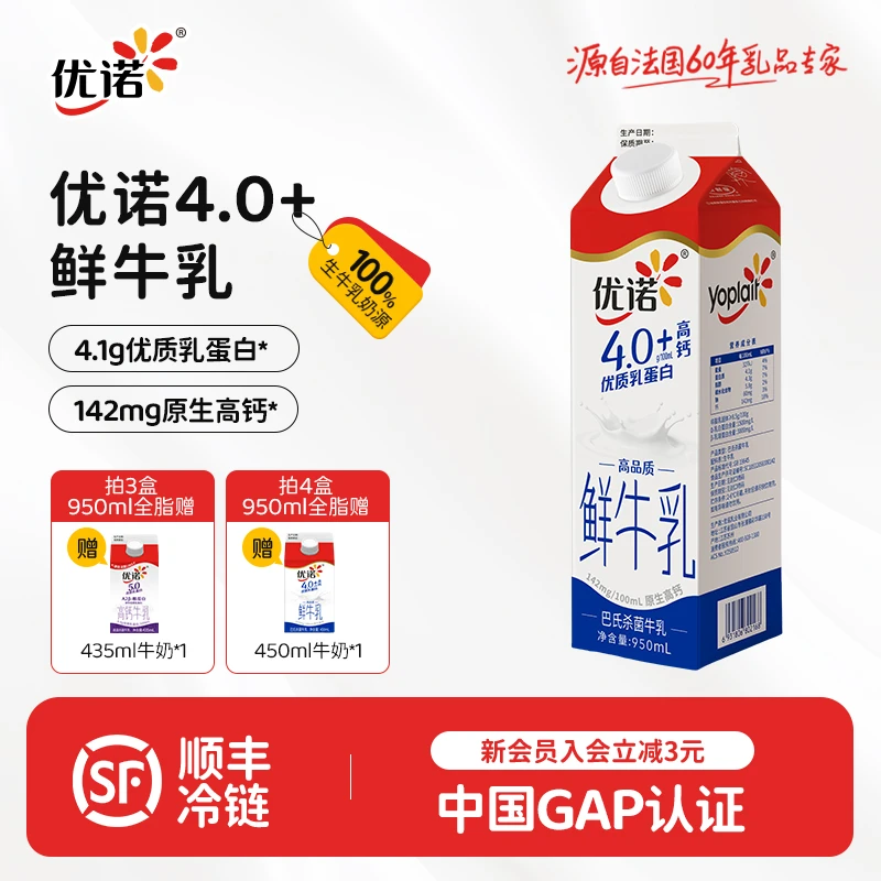 【4.0+高钙】优诺4.0+蛋白原生高钙全脂营养低温牛乳950ml鲜牛奶zb