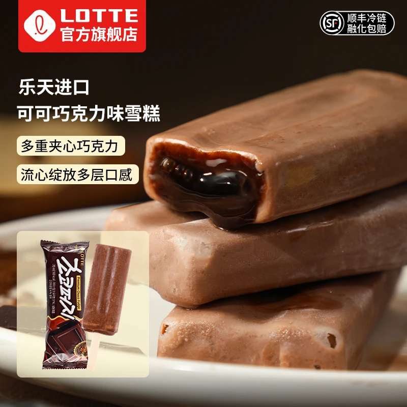 Lotte/乐天韩国进口可可巧克力味雪糕冰棒夹心冰淇淋甜品冰激凌