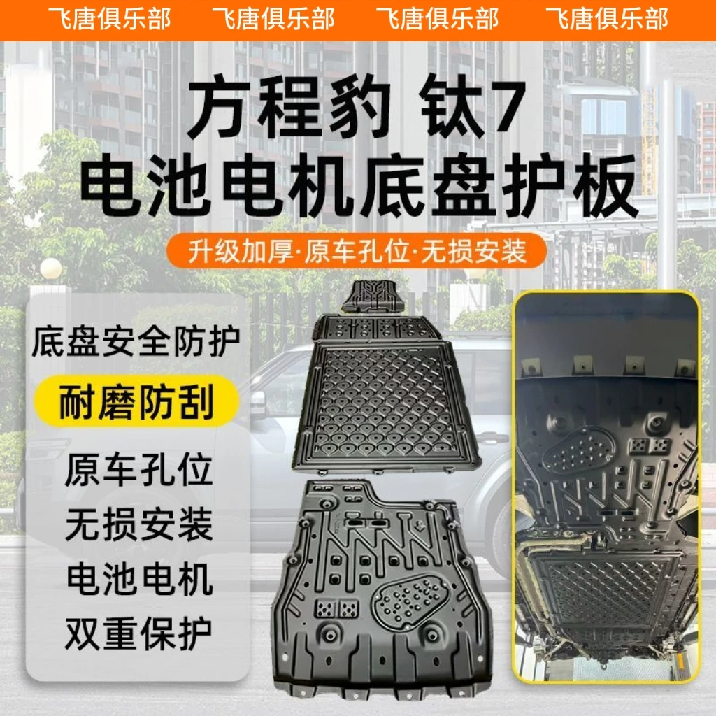 方程豹钛7铝合金底盘护板3mm电池电机发动机水箱油箱防刮底盘护板