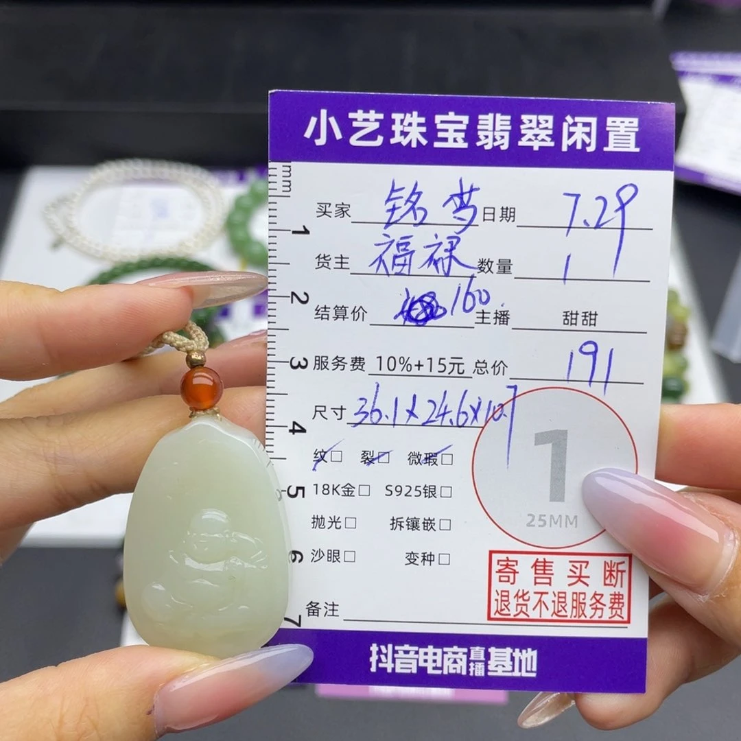 *****翡翠未镶嵌颈饰吊坠