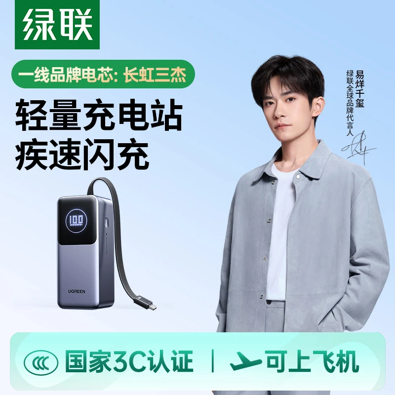 【3C认证充电宝】绿联130W充电宝自带线能量湃Pro笔记本20000毫安时