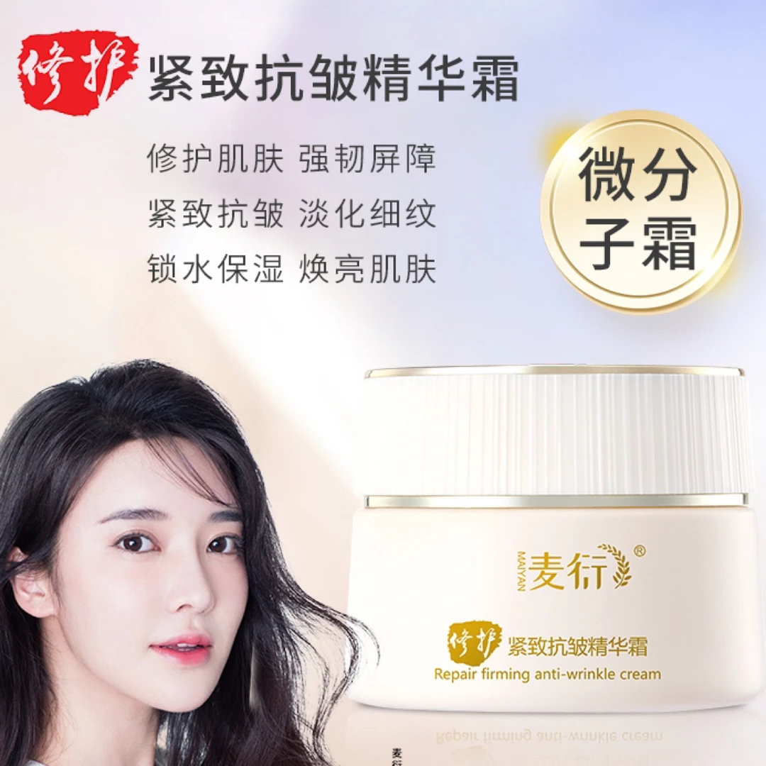 微分子修护紧致抗皱爆水精华霜送一盒珍珠粉一包保鲜膜