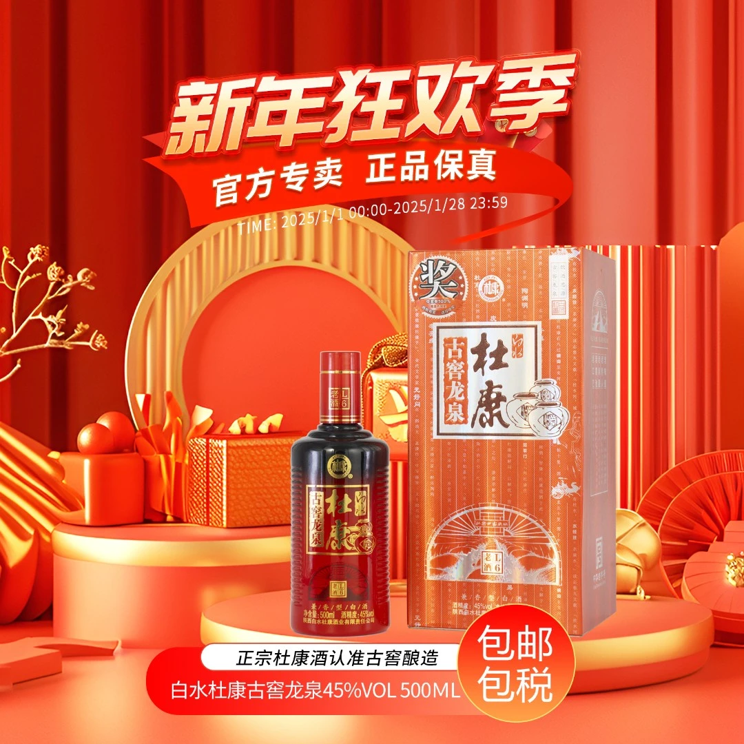 白水杜康【官方旗舰店】古窖龙泉精美礼盒装兼香型白酒45度500ml