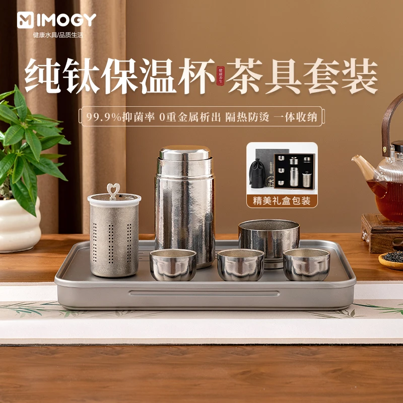 艾曼格纯钛旅行茶具高档便携式纯钛茶具户外露营茶具保温茶具