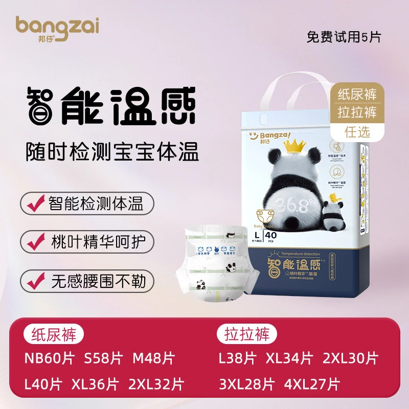 邦仔柔软亲肤桃叶纸尿裤拉拉裤超薄透气干爽尿不湿专用大吸量