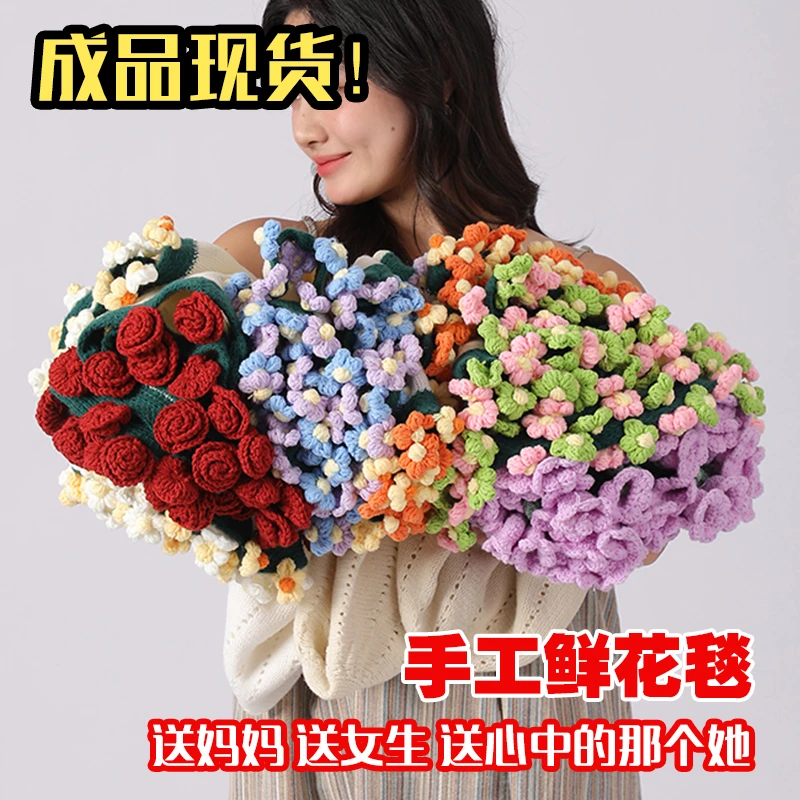 【成品现货48小时发货】可以变成花束的毛毯手工毛线钩织送礼女友