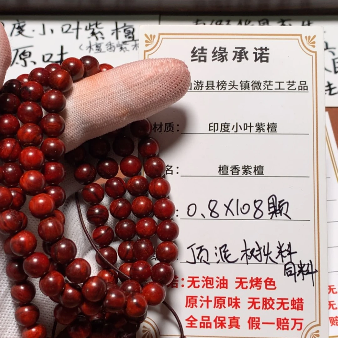 小叶紫檀手串/手链0.8*108颗 树头老料顶泥金星 原汁原味无胶无蜡