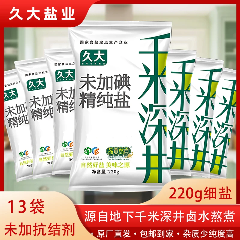 13袋千米深井盐自贡井盐食用盐220g炒菜精制食盐未加碘