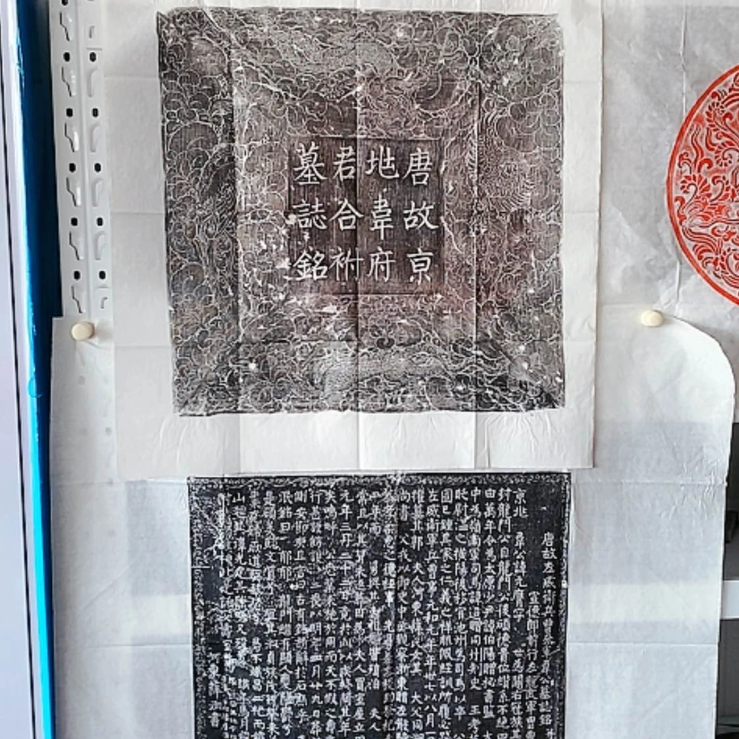 【闪购商品】拓片用纸其他韦元鹰一套