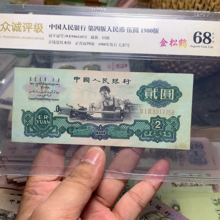侬***迪退市人民币一张如图