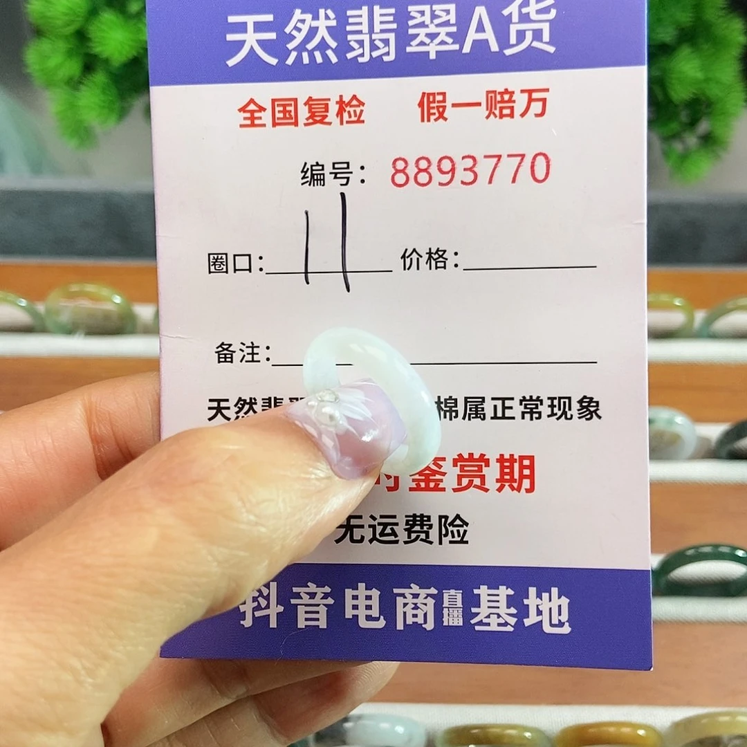 翡翠戒指未镶嵌嘻*-3370.......
