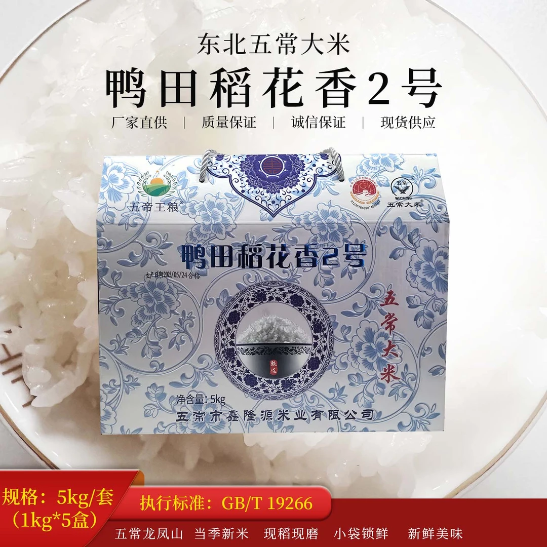 正宗五常大米鸭田稻花香2号真空包装10斤装
