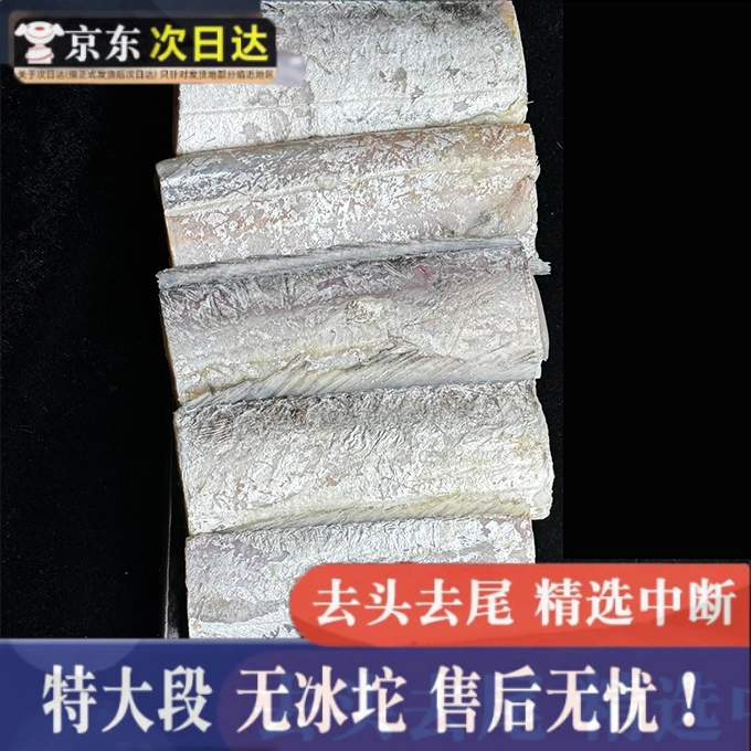 特大带鱼新鲜冷冻带鱼段去头去尾刀鱼中段海鲜生鲜鱼类