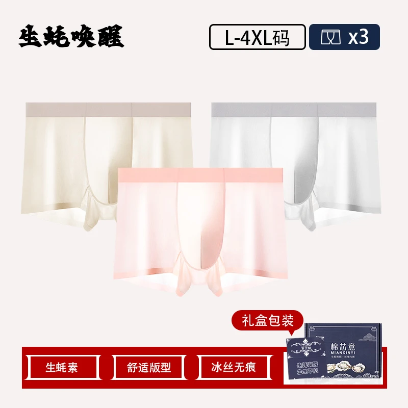 【三条装】冰丝【10A抗菌】无痕男士内裤舒适轻薄透气夏季薄款运动