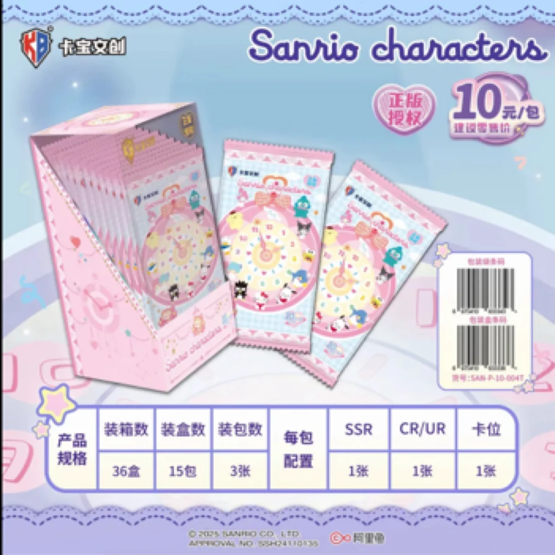 【吃吃】卡宝文创三丽鸥家族第四弹十元包（主播代拆）