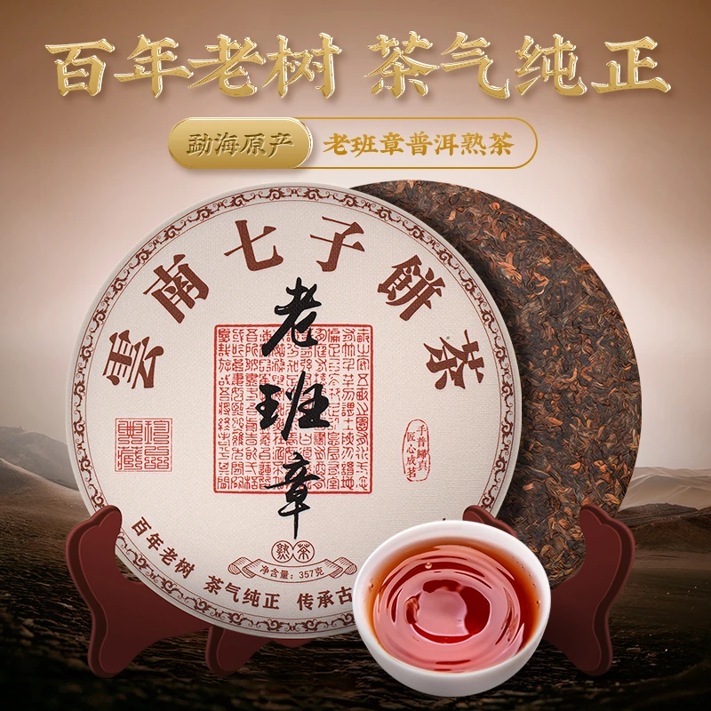 茶叶普洱茶熟茶云南勐海七子饼原料2017年老班章古树老茶饼357g