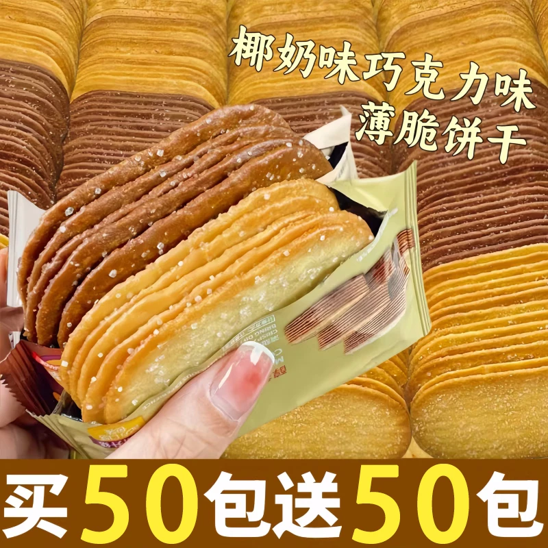 椰奶薄脆饼干单独小包装整箱早餐吃的网红零食休闲食品小吃办公室