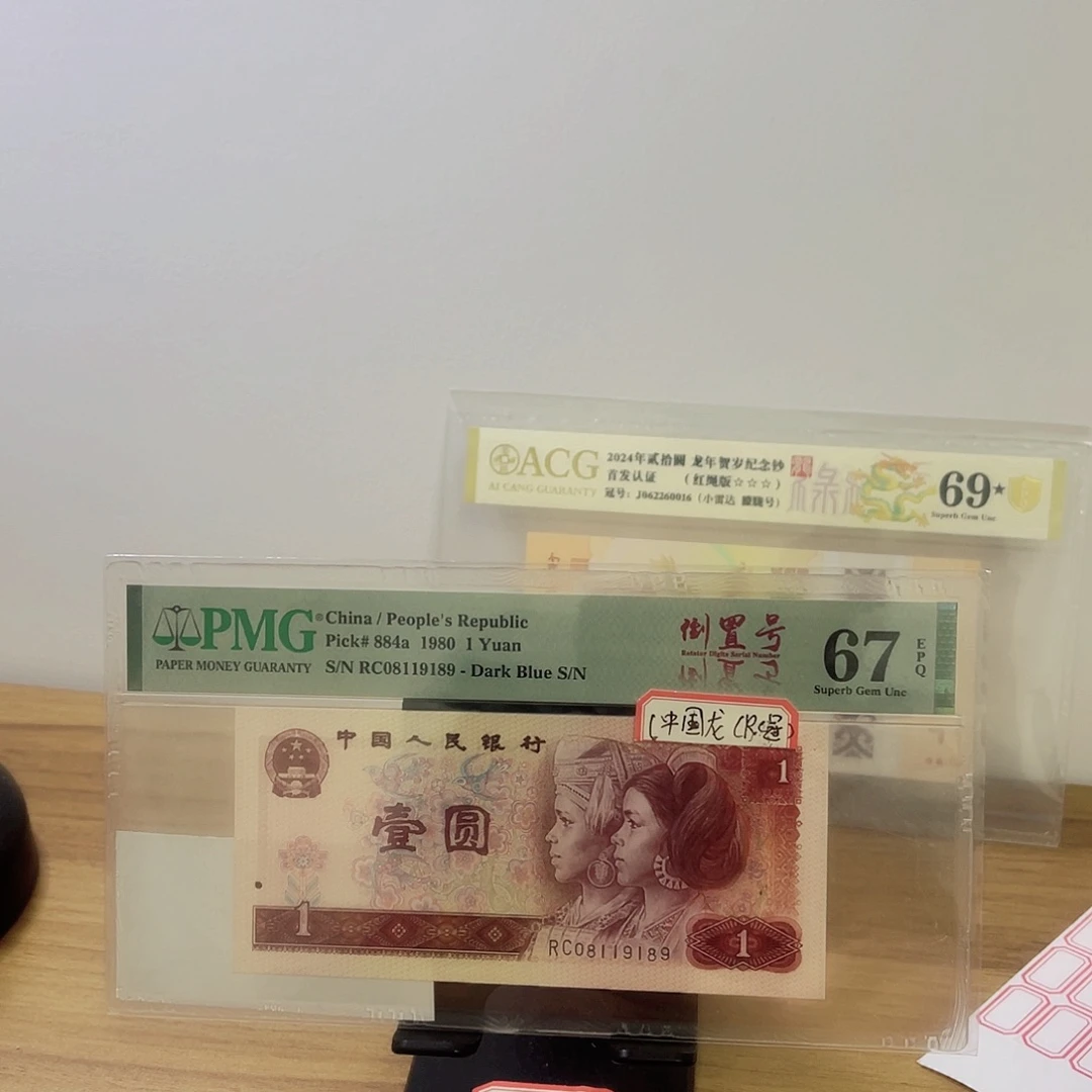 纸美评评级67分倒置号中国龙