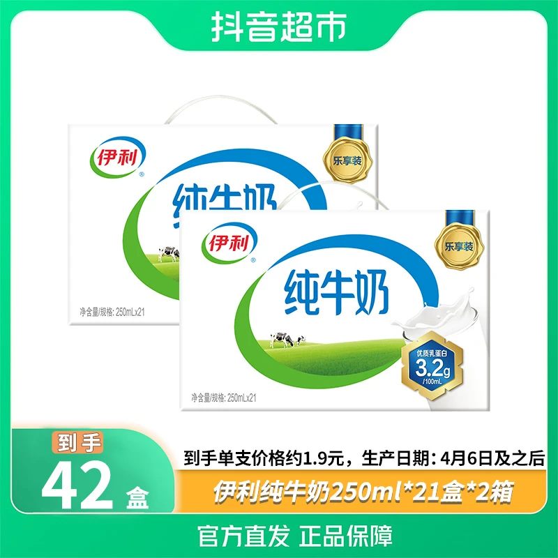 【伊利】5月纯牛奶250ml*21盒*2箱