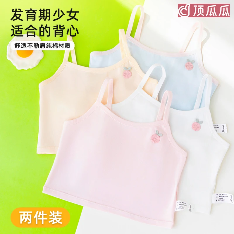 顶瓜瓜儿童内衣发育期小学生第一阶段防凸点纯棉10-12-13女童背心