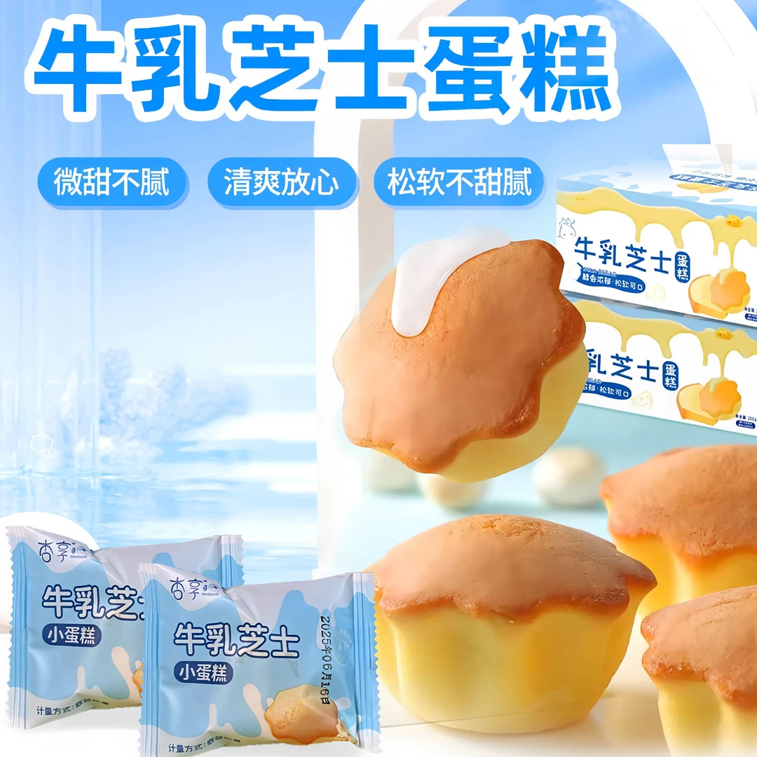 杏享牛乳芝士小蛋糕儿童零学生早餐面包糕上班早餐前台休闲小零食