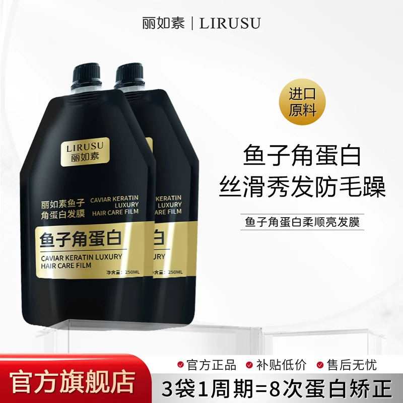 【鱼子酱养发】丽如素鱼子角蛋白发膜护理护发素修复干枯毛躁顺滑