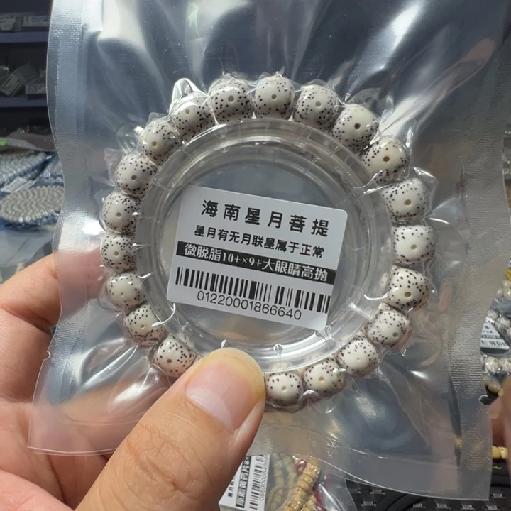 吊坠星月菩提10+左右单圈0122号
