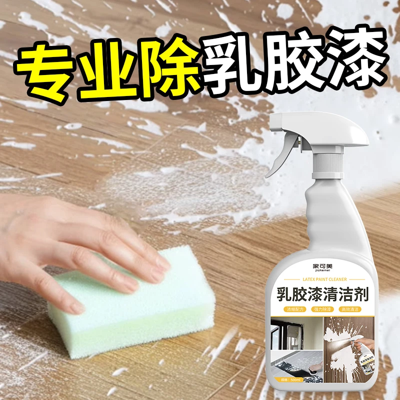 乳胶漆清洁剂开荒保洁强清洗力新房装修去除墙漆涂料腻子粉清洗剂