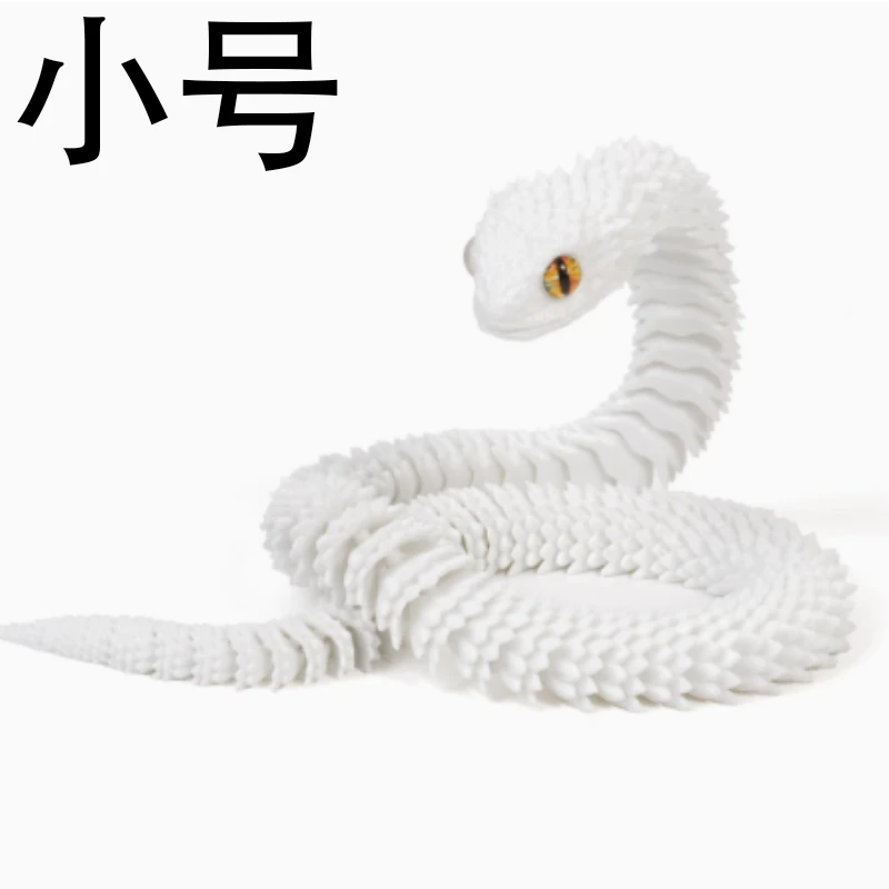 【蛇来运转】3D打印小号13cm蝰蛇玩具关节可动模型