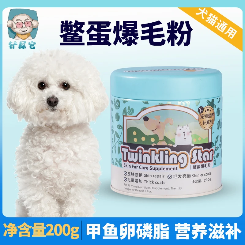 TwinklingStar田园鳖蛋爆毛粉全新修护/宠物调理健康专属营养产品