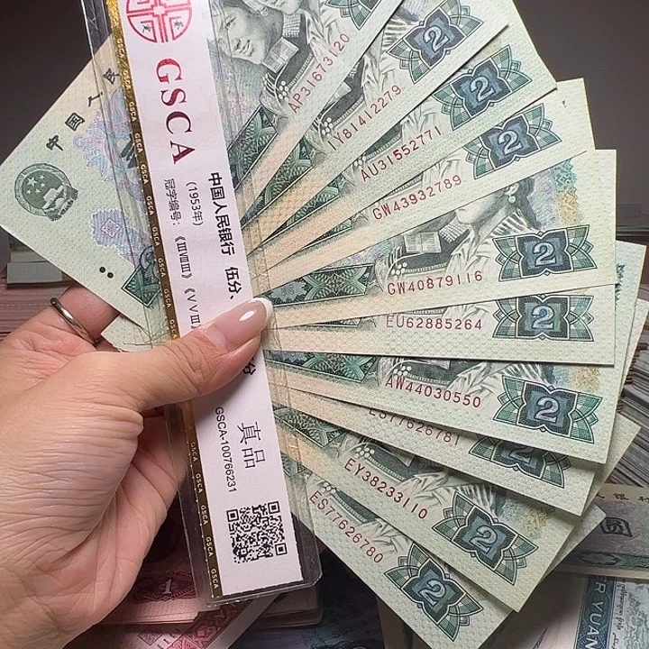 退市人民币10张如图