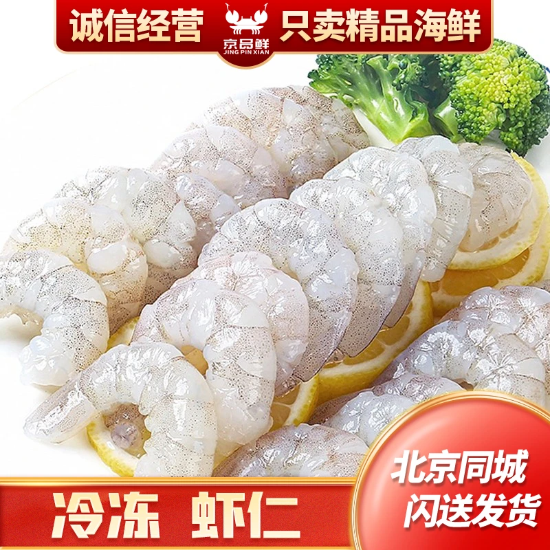 新鲜冻虾仁 海鲜水产 单冻 手剥大虾仁 可以炒菜 涮火锅 包饺子1斤500g