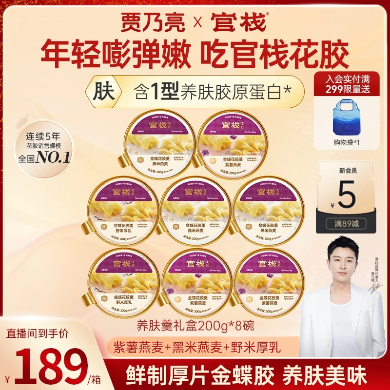 官栈金蝶养肤羹花胶礼盒DB